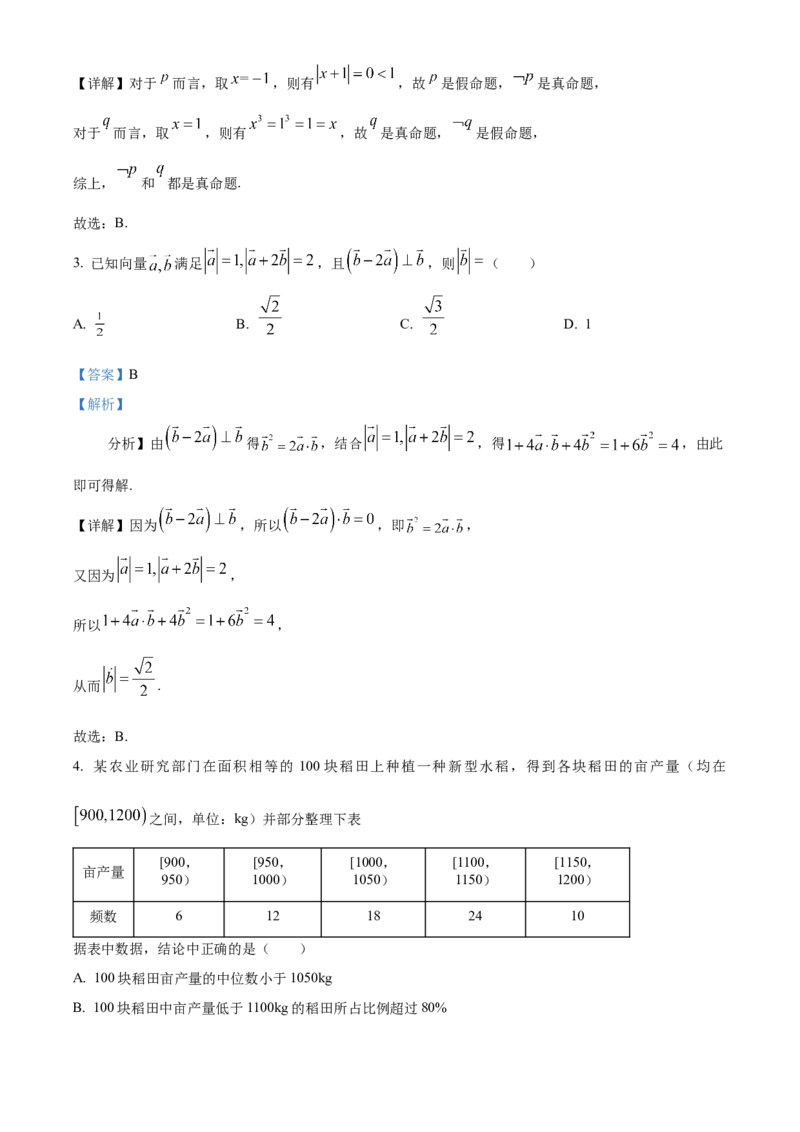 2024年高考数学真题（新课标Ⅱ）（解析版）_全国卷+地方卷_2.数学_1.数学高考真题试卷_2024年高考-数学_2024年新课标全国Ⅱ卷-数学