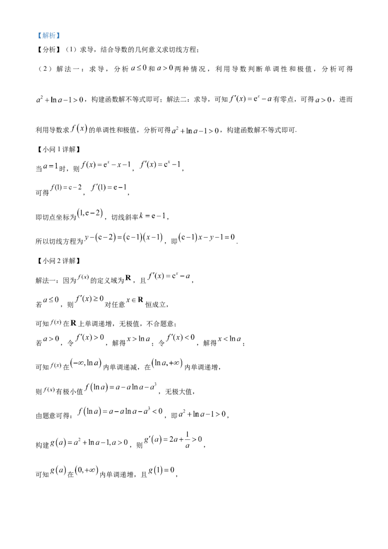 2024年高考数学真题（新课标Ⅱ）（解析版）_全国卷+地方卷_2.数学_1.数学高考真题试卷_2024年高考-数学_2024年新课标全国Ⅱ卷-数学