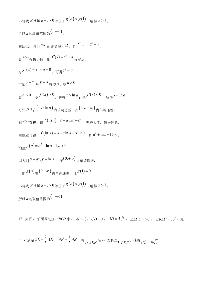 2024年高考数学真题（新课标Ⅱ）（解析版）_全国卷+地方卷_2.数学_1.数学高考真题试卷_2024年高考-数学_2024年新课标全国Ⅱ卷-数学