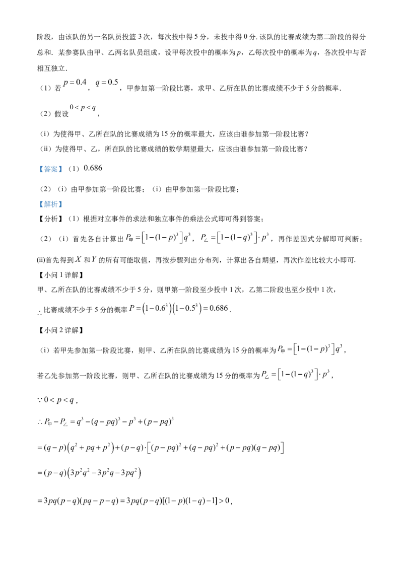 2024年高考数学真题（新课标Ⅱ）（解析版）_全国卷+地方卷_2.数学_1.数学高考真题试卷_2024年高考-数学_2024年新课标全国Ⅱ卷-数学