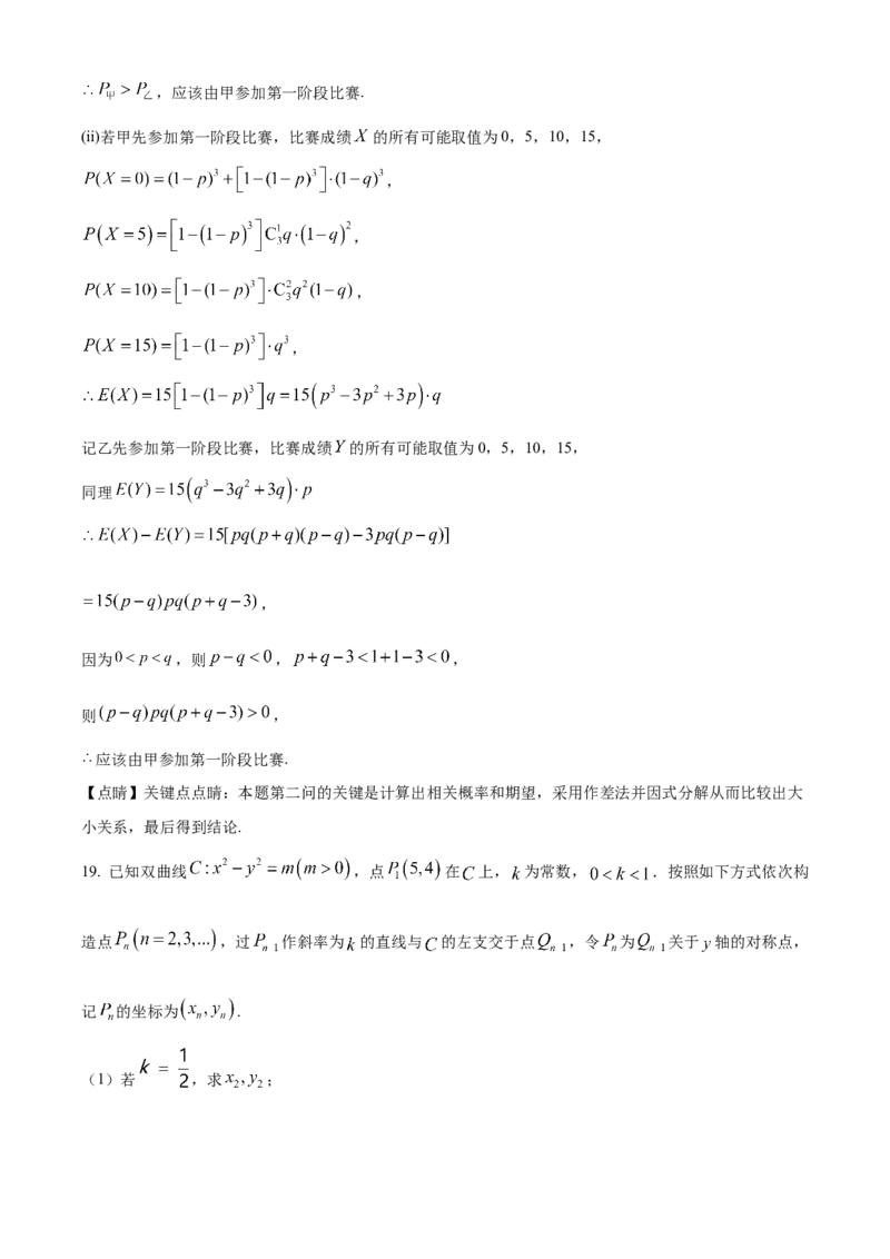 2024年高考数学真题（新课标Ⅱ）（解析版）_全国卷+地方卷_2.数学_1.数学高考真题试卷_2024年高考-数学_2024年新课标全国Ⅱ卷-数学