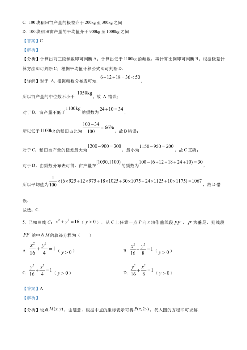 2024年高考数学真题（新课标Ⅱ）（解析版）_全国卷+地方卷_2.数学_1.数学高考真题试卷_2024年高考-数学_2024年新课标全国Ⅱ卷-数学