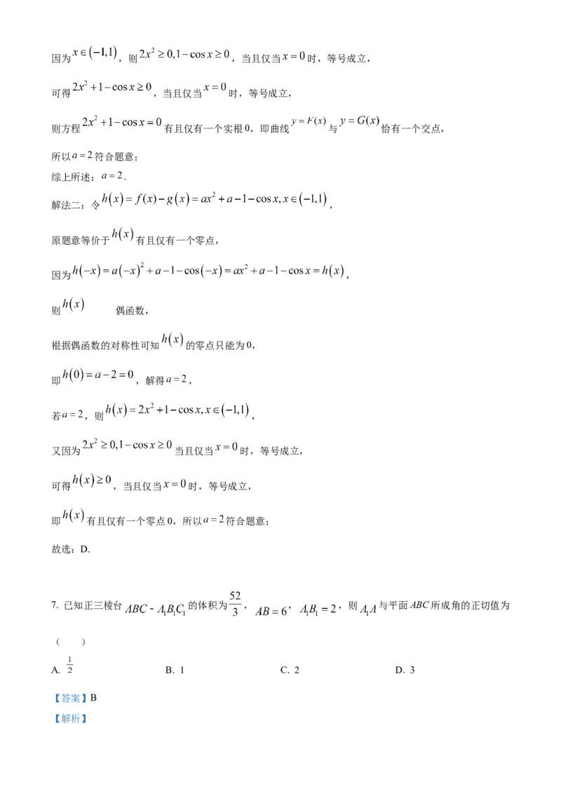 2024年高考数学真题（新课标Ⅱ）（解析版）_全国卷+地方卷_2.数学_1.数学高考真题试卷_2024年高考-数学_2024年新课标全国Ⅱ卷-数学