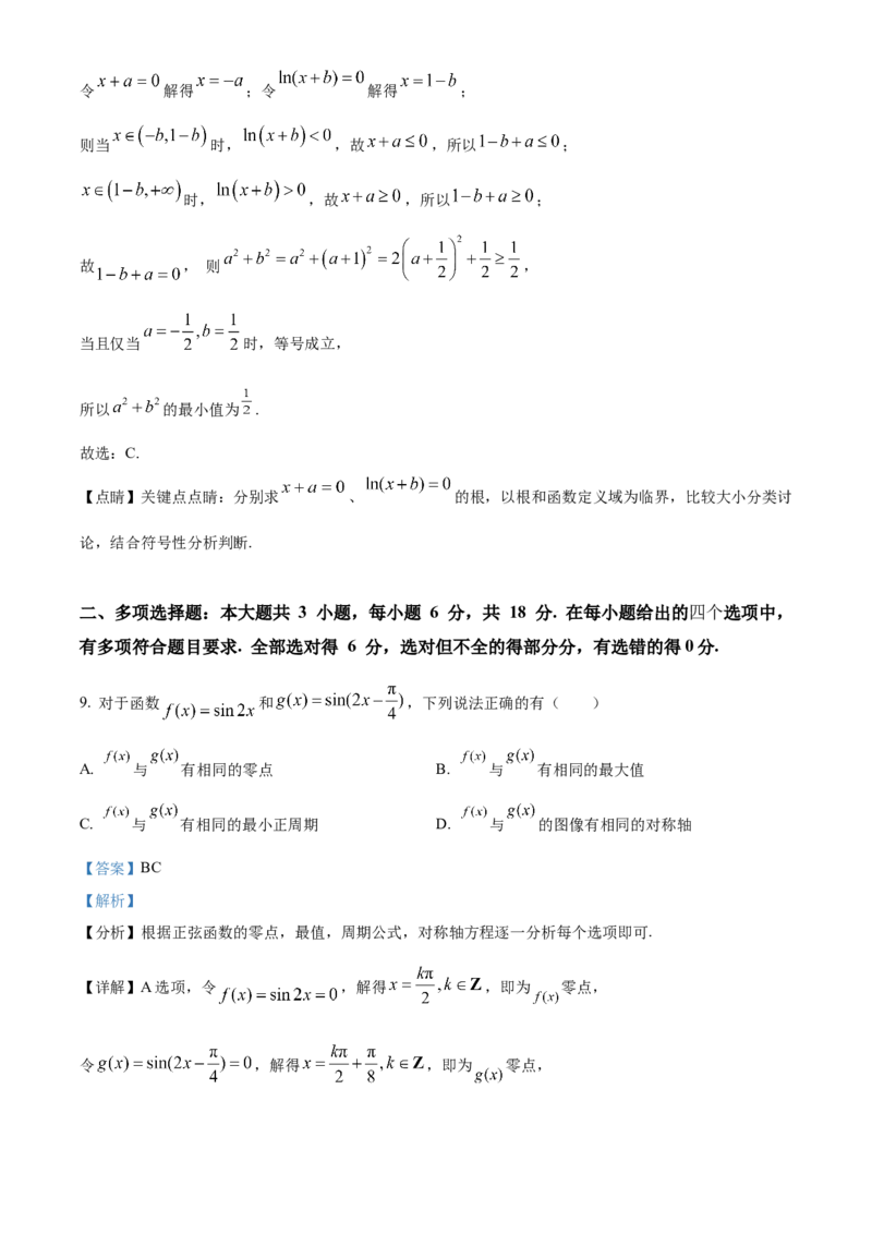 2024年高考数学真题（新课标Ⅱ）（解析版）_全国卷+地方卷_2.数学_1.数学高考真题试卷_2024年高考-数学_2024年新课标全国Ⅱ卷-数学