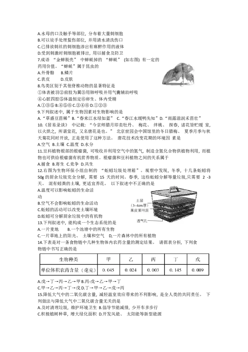 生物(1)_北京初中期末题_C605-京七八九_B京生物七八九_北京八下生物_北京市丰台区2018-2019学年度第二学期期末考试八年级生物试卷