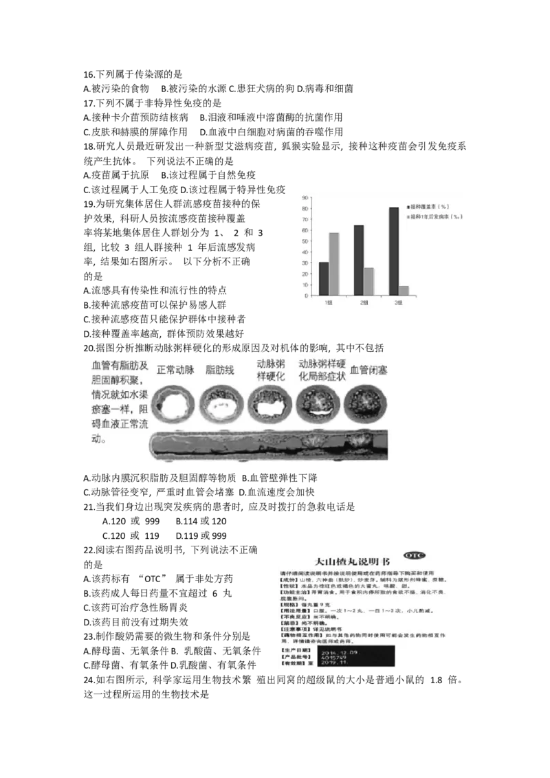 生物(1)_北京初中期末题_C605-京七八九_B京生物七八九_北京八下生物_北京市丰台区2018-2019学年度第二学期期末考试八年级生物试卷