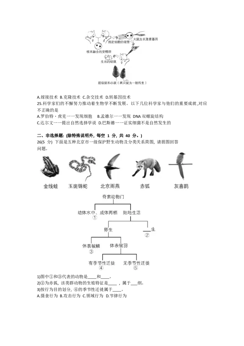 生物(1)_北京初中期末题_C605-京七八九_B京生物七八九_北京八下生物_北京市丰台区2018-2019学年度第二学期期末考试八年级生物试卷