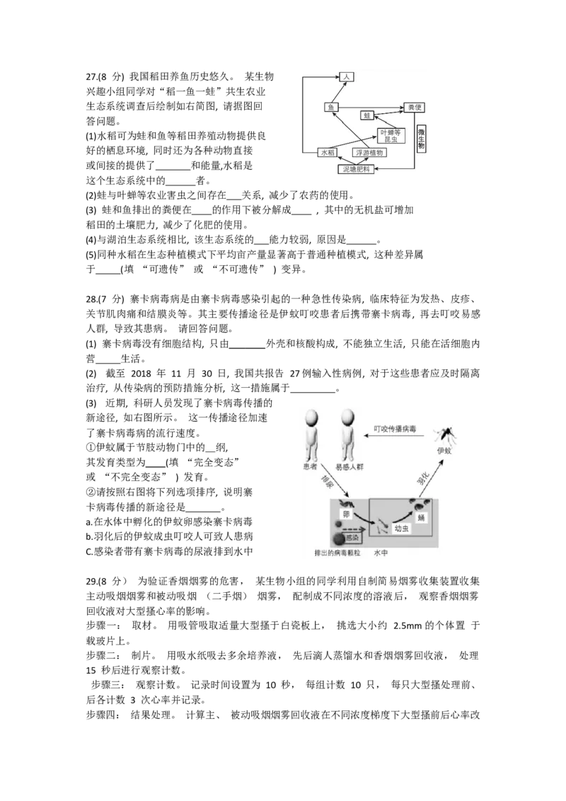 生物(1)_北京初中期末题_C605-京七八九_B京生物七八九_北京八下生物_北京市丰台区2018-2019学年度第二学期期末考试八年级生物试卷
