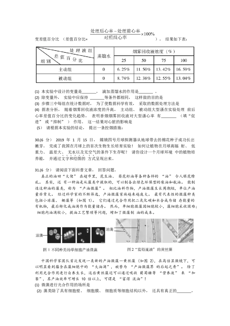 生物(1)_北京初中期末题_C605-京七八九_B京生物七八九_北京八下生物_北京市丰台区2018-2019学年度第二学期期末考试八年级生物试卷