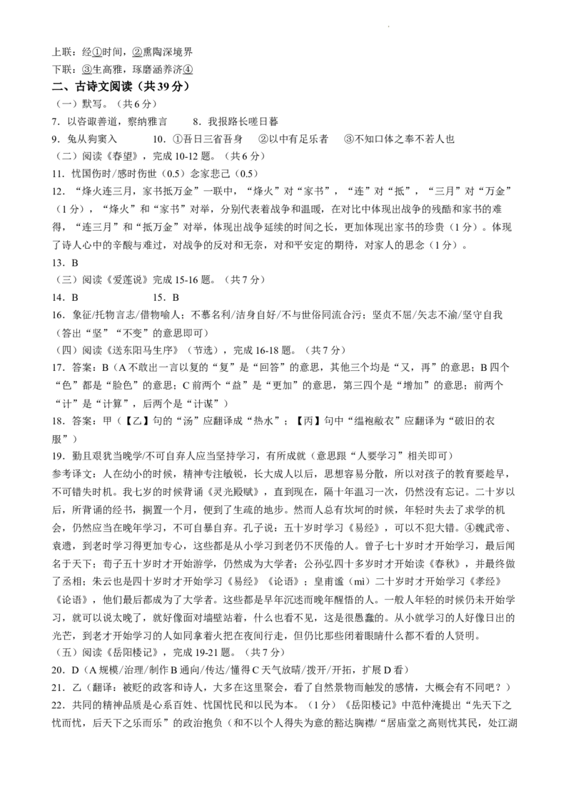 北京市清华大学附属中学2023-2024学年九年级4月月考语文试题答案版(1)_北京初中期末题_C605-京七八九_B语文七八九_北京9上语文_2023-2024