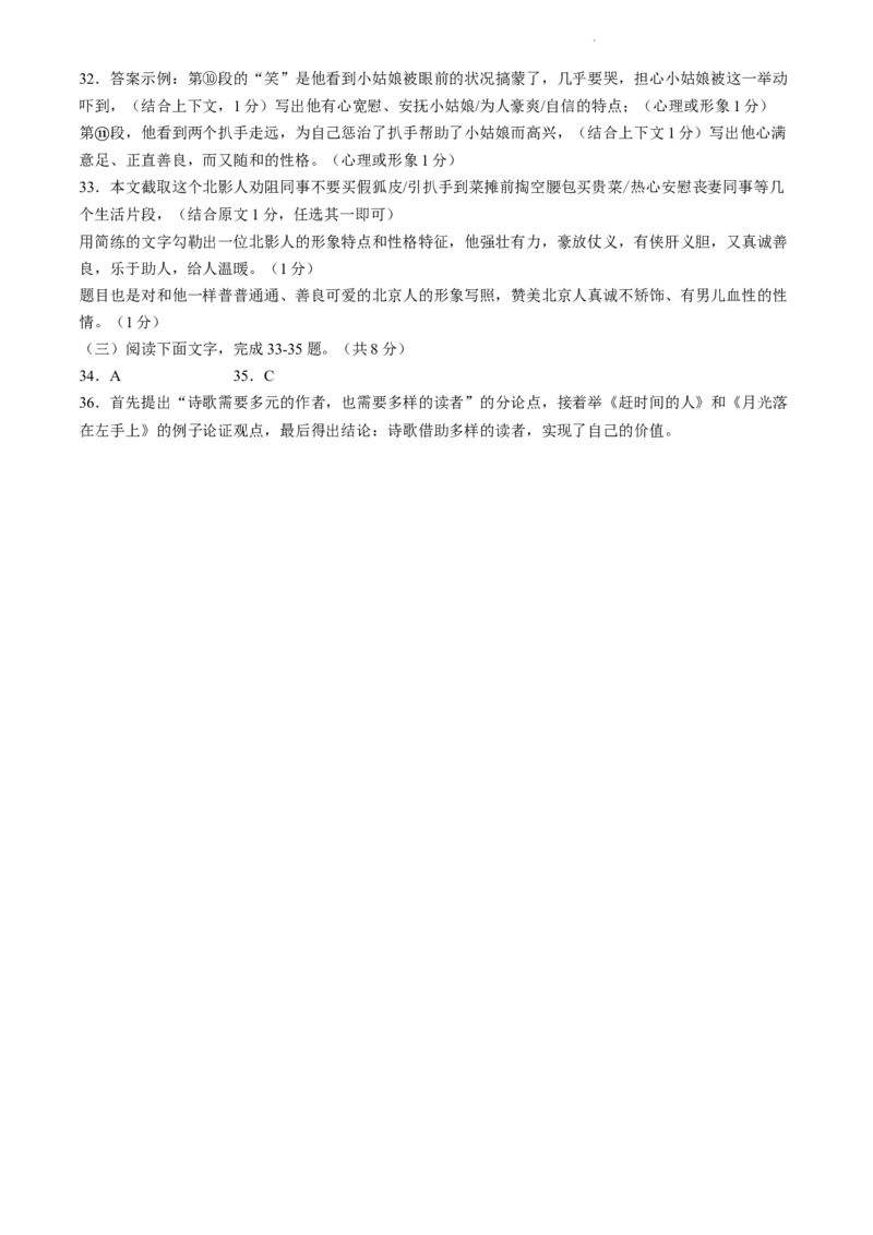 北京市清华大学附属中学2023-2024学年九年级4月月考语文试题答案版(1)_北京初中期末题_C605-京七八九_B语文七八九_北京9上语文_2023-2024