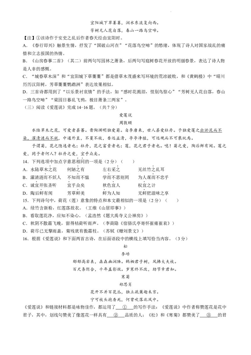 北京市清华大学附属中学2023-2024学年九年级4月月考语文试题答案版(1)_北京初中期末题_C605-京七八九_B语文七八九_北京9上语文_2023-2024
