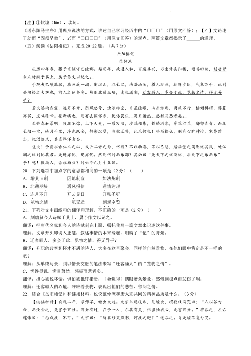 北京市清华大学附属中学2023-2024学年九年级4月月考语文试题答案版(1)_北京初中期末题_C605-京七八九_B语文七八九_北京9上语文_2023-2024