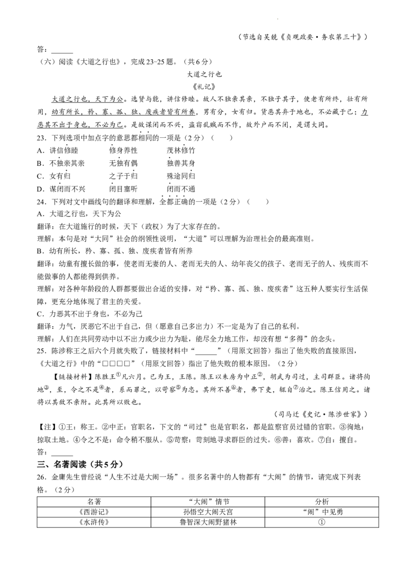 北京市清华大学附属中学2023-2024学年九年级4月月考语文试题答案版(1)_北京初中期末题_C605-京七八九_B语文七八九_北京9上语文_2023-2024