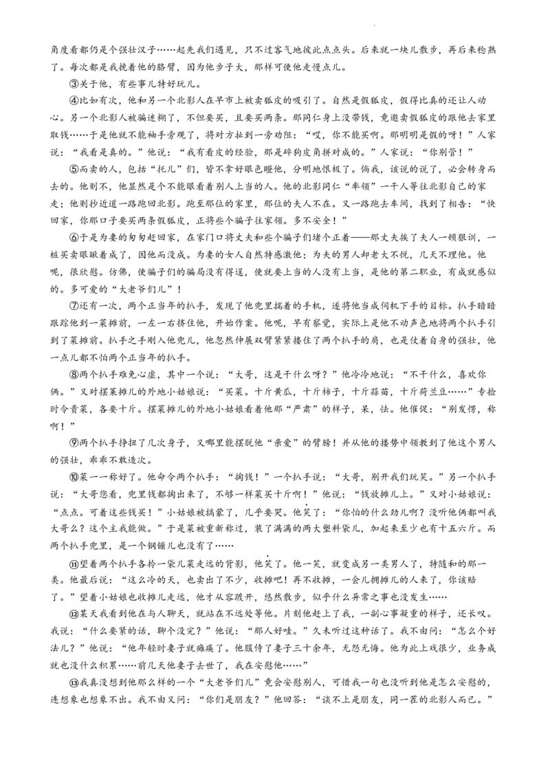 北京市清华大学附属中学2023-2024学年九年级4月月考语文试题答案版(1)_北京初中期末题_C605-京七八九_B语文七八九_北京9上语文_2023-2024