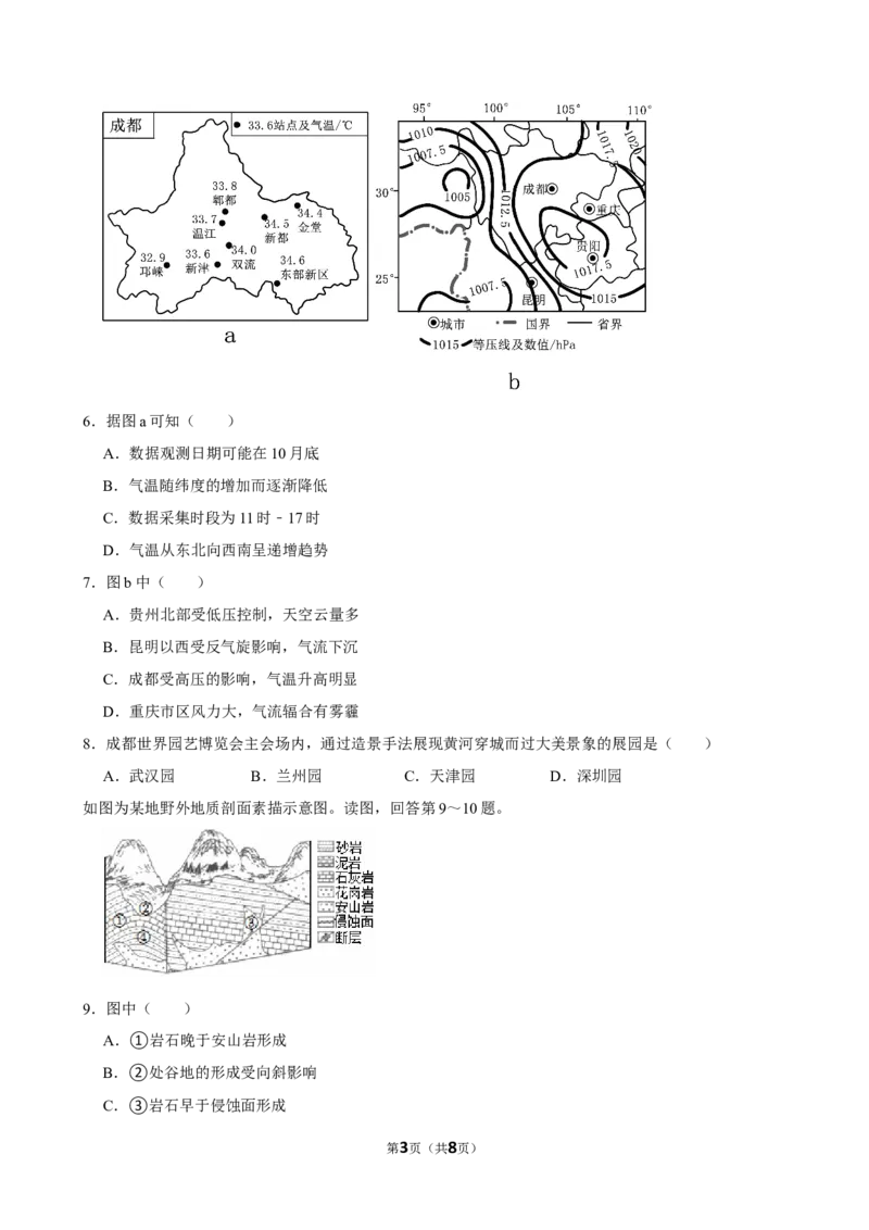 2024年高考地理真题（北京自主命题）（原卷版）_全国卷+地方卷_8.地理_1.地理高考真题试卷_2024年高考-地理_2024年北京自主命题-地理