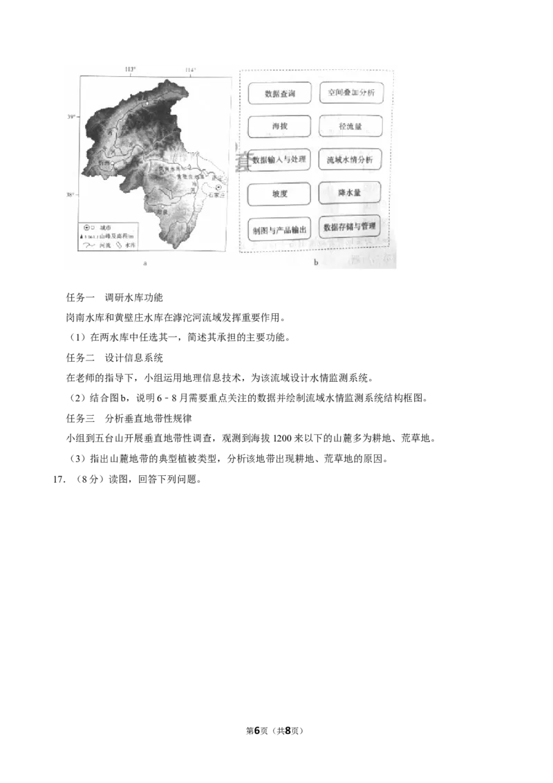 2024年高考地理真题（北京自主命题）（原卷版）_全国卷+地方卷_8.地理_1.地理高考真题试卷_2024年高考-地理_2024年北京自主命题-地理