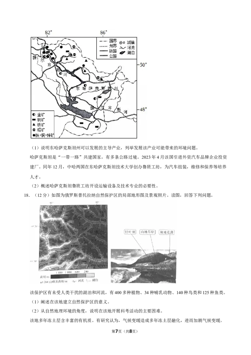 2024年高考地理真题（北京自主命题）（原卷版）_全国卷+地方卷_8.地理_1.地理高考真题试卷_2024年高考-地理_2024年北京自主命题-地理