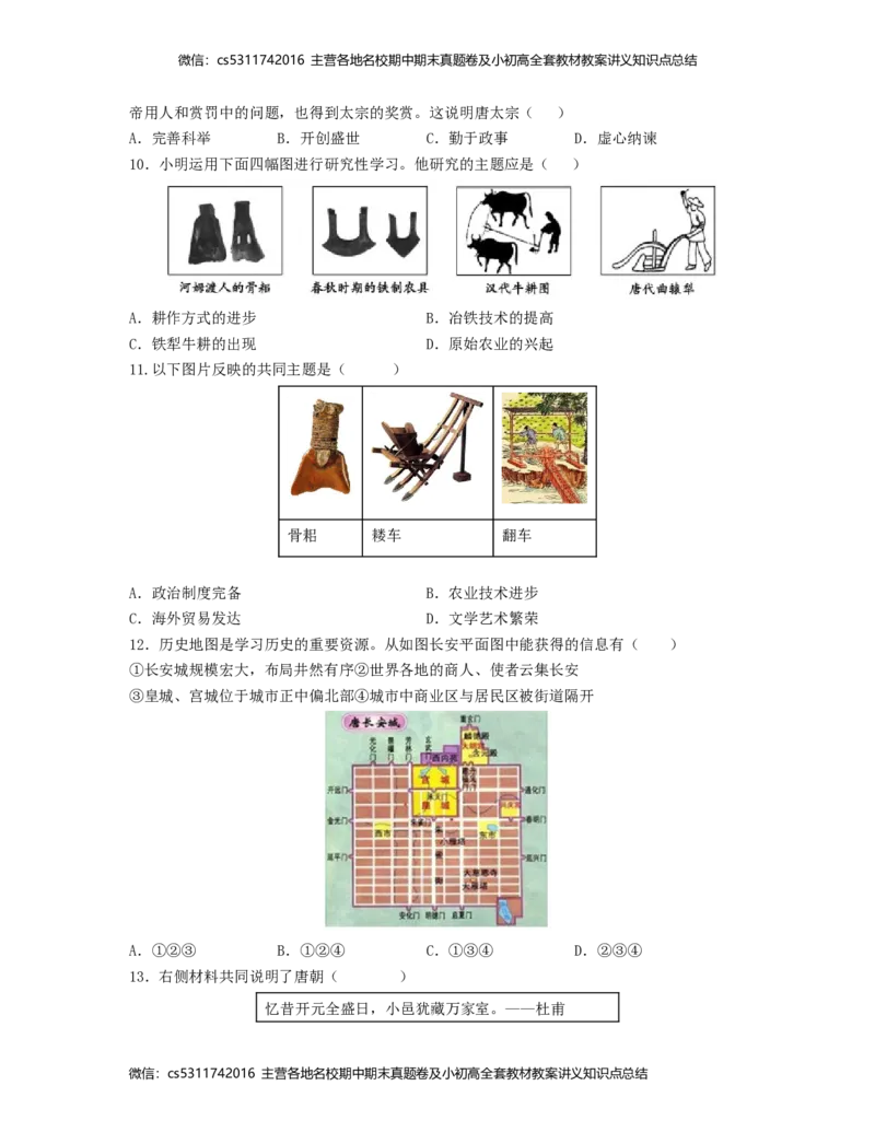2022-2023学年七年级历史下学期第一次阶段性检测A卷（北京专用）（考试版）测试范围：七下第1-5课(1)_北京初中期末题_C605-京七八九_B京历史七八九_北京7下历史_2022-2024_北京历史7下月考