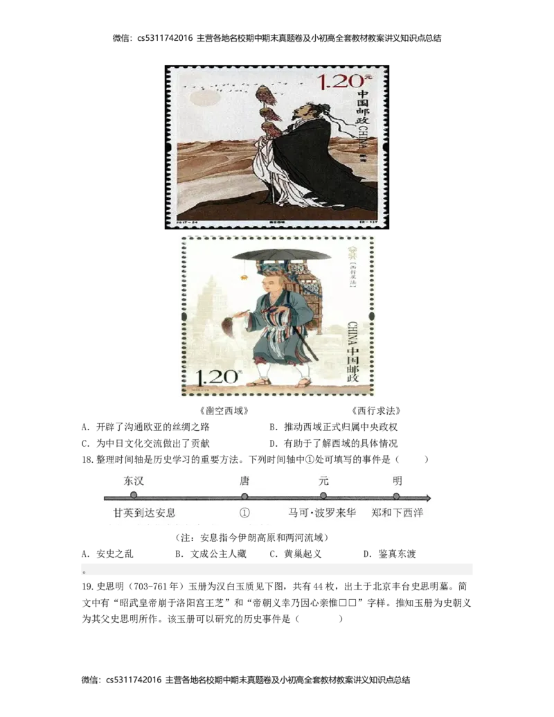 2022-2023学年七年级历史下学期第一次阶段性检测A卷（北京专用）（考试版）测试范围：七下第1-5课(1)_北京初中期末题_C605-京七八九_B京历史七八九_北京7下历史_2022-2024_北京历史7下月考