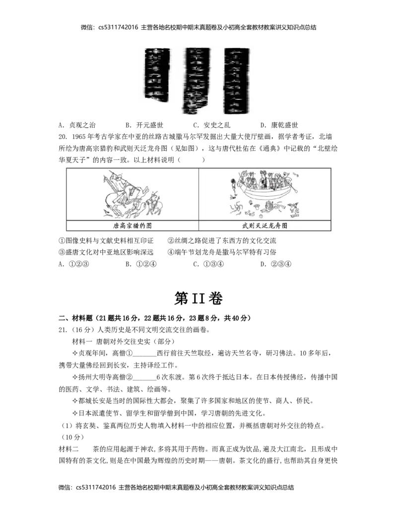 2022-2023学年七年级历史下学期第一次阶段性检测A卷（北京专用）（考试版）测试范围：七下第1-5课(1)_北京初中期末题_C605-京七八九_B京历史七八九_北京7下历史_2022-2024_北京历史7下月考