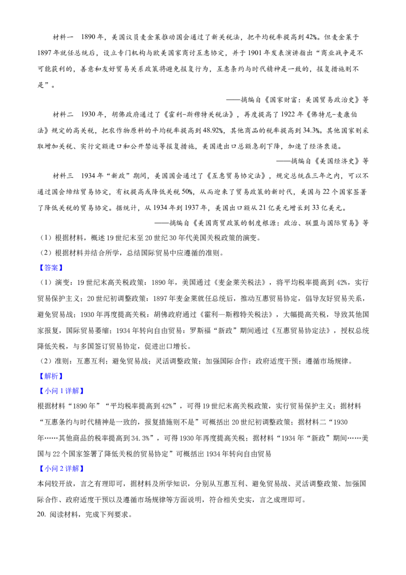 2025年高考历史真题（甘肃自主命题）（解析版）_全国卷+地方卷_7.历史_1.历史高考真题试卷_2025年高考-历史_2025年甘肃自主命题