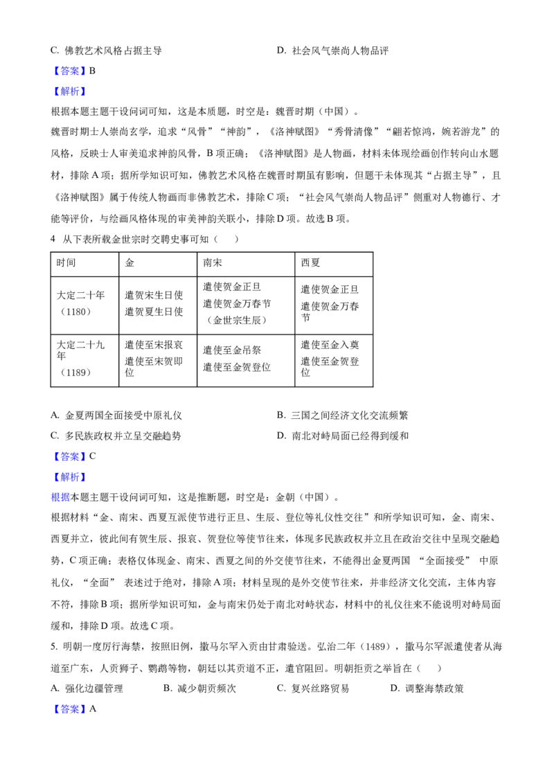 2025年高考历史真题（甘肃自主命题）（解析版）_全国卷+地方卷_7.历史_1.历史高考真题试卷_2025年高考-历史_2025年甘肃自主命题