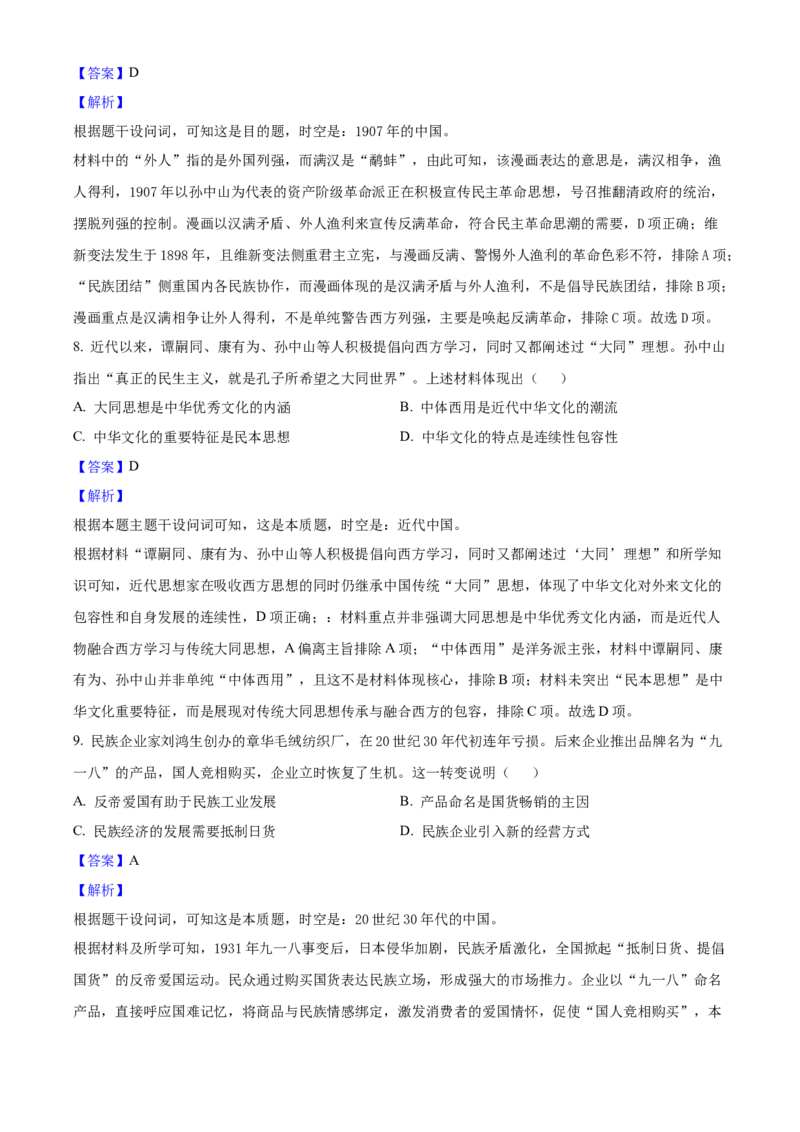 2025年高考历史真题（甘肃自主命题）（解析版）_全国卷+地方卷_7.历史_1.历史高考真题试卷_2025年高考-历史_2025年甘肃自主命题