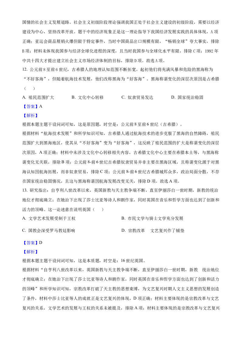 2025年高考历史真题（甘肃自主命题）（解析版）_全国卷+地方卷_7.历史_1.历史高考真题试卷_2025年高考-历史_2025年甘肃自主命题