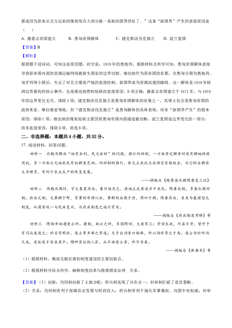 2025年高考历史真题（甘肃自主命题）（解析版）_全国卷+地方卷_7.历史_1.历史高考真题试卷_2025年高考-历史_2025年甘肃自主命题
