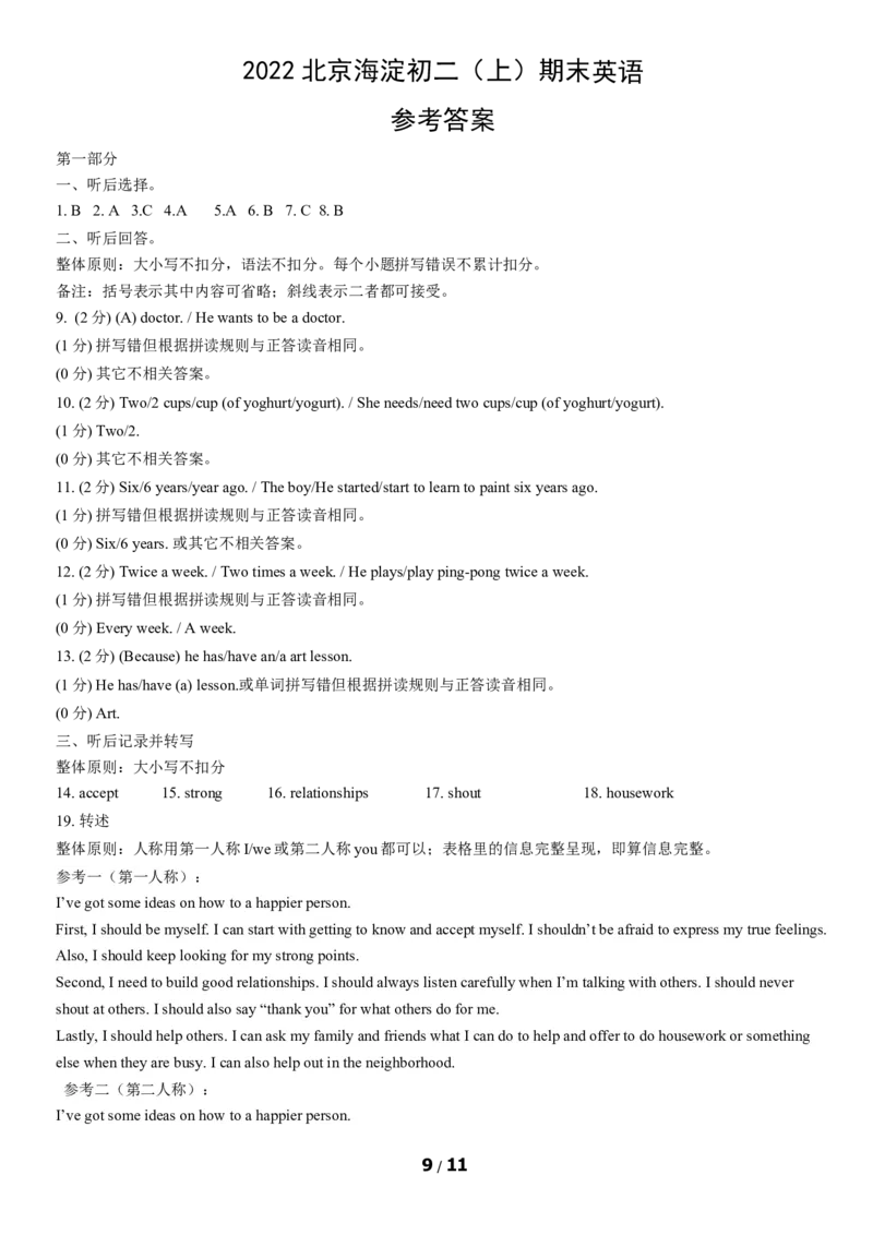 2022北京海淀初二（上）期末英语（教师版）(1)_北京初中期末题_C605-京七八九_B京英语七八九_北京8上英语_2021-2022_2022北京海淀初二（上）期末英语（教师版）