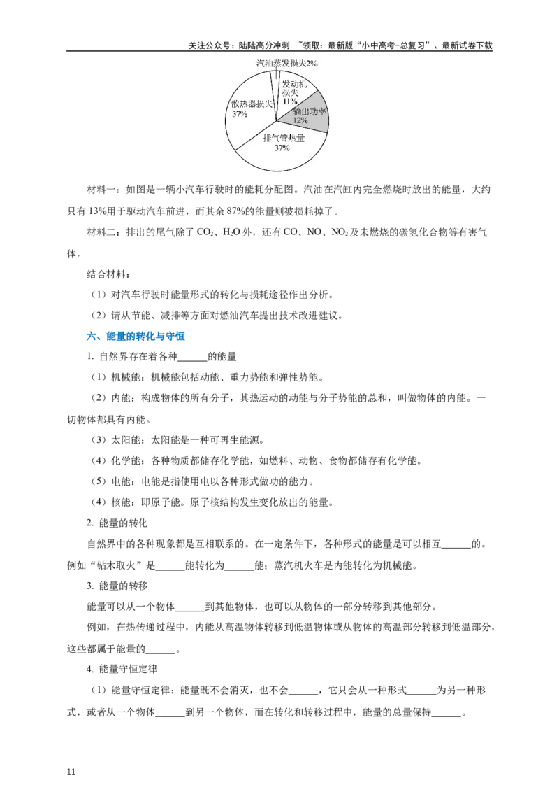 专题13内能和内能的利用（知识梳理+典例+练习）-2024物理中考一轮复习精品资料（学生版）_02中考总复习（2026版更新中）_04-物理-中考总复习_2024年中考复习资料_一轮复习_配套练习