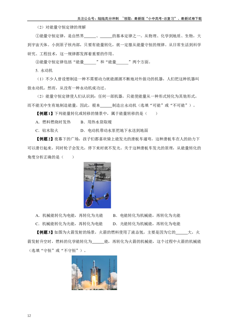 专题13内能和内能的利用（知识梳理+典例+练习）-2024物理中考一轮复习精品资料（学生版）_02中考总复习（2026版更新中）_04-物理-中考总复习_2024年中考复习资料_一轮复习_配套练习