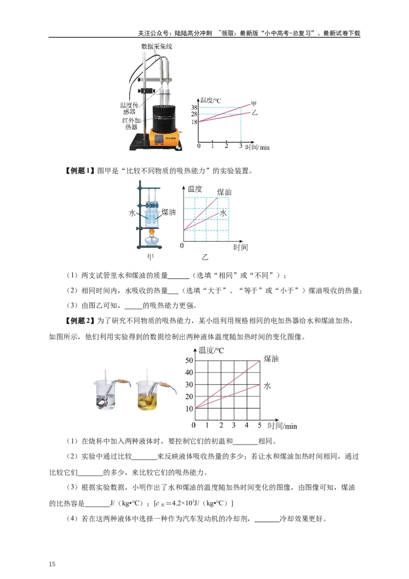 专题13内能和内能的利用（知识梳理+典例+练习）-2024物理中考一轮复习精品资料（学生版）_02中考总复习（2026版更新中）_04-物理-中考总复习_2024年中考复习资料_一轮复习_配套练习