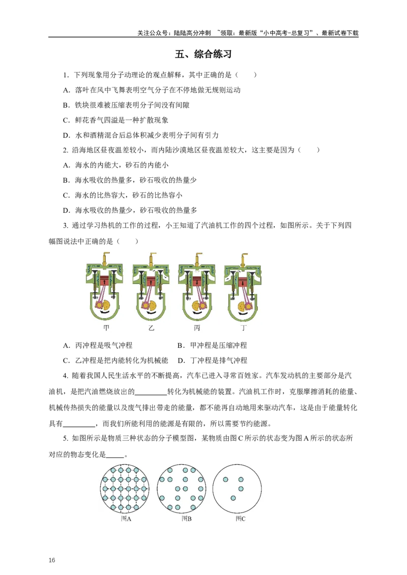 专题13内能和内能的利用（知识梳理+典例+练习）-2024物理中考一轮复习精品资料（学生版）_02中考总复习（2026版更新中）_04-物理-中考总复习_2024年中考复习资料_一轮复习_配套练习
