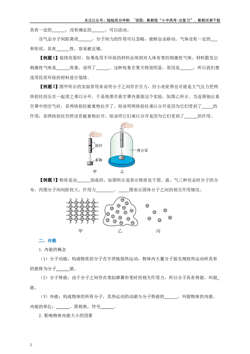 专题13内能和内能的利用（知识梳理+典例+练习）-2024物理中考一轮复习精品资料（学生版）_02中考总复习（2026版更新中）_04-物理-中考总复习_2024年中考复习资料_一轮复习_配套练习