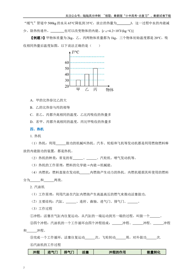 专题13内能和内能的利用（知识梳理+典例+练习）-2024物理中考一轮复习精品资料（学生版）_02中考总复习（2026版更新中）_04-物理-中考总复习_2024年中考复习资料_一轮复习_配套练习