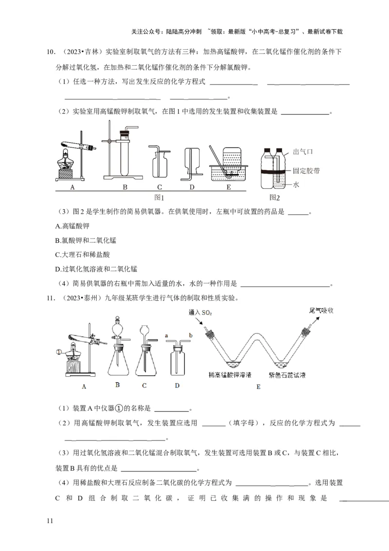 专题15气体的制取与净化（原卷版）_02中考总复习（2026版更新中）_05-化学-中考总复习_2024年中考复习资料_专项复习资料_2024年中考化学复习考点一遍过（全国通用）
