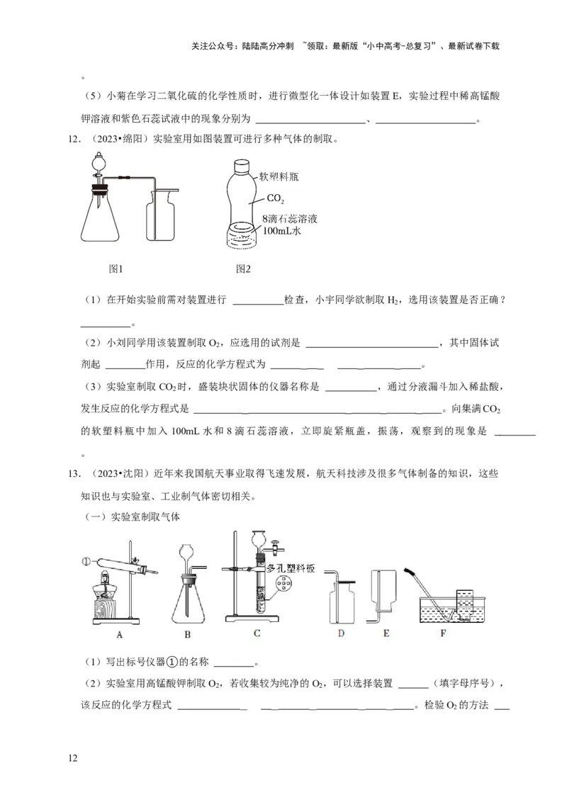 专题15气体的制取与净化（原卷版）_02中考总复习（2026版更新中）_05-化学-中考总复习_2024年中考复习资料_专项复习资料_2024年中考化学复习考点一遍过（全国通用）