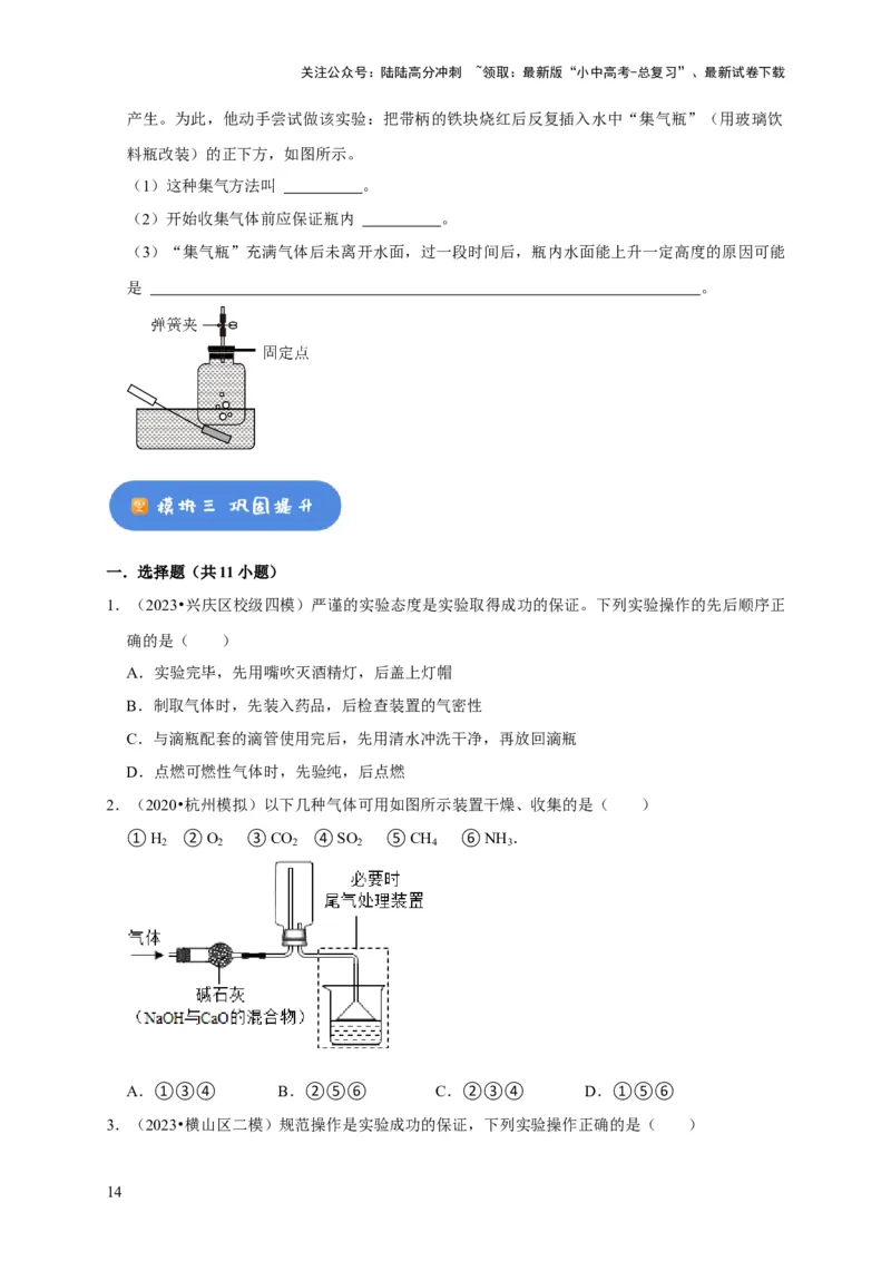 专题15气体的制取与净化（原卷版）_02中考总复习（2026版更新中）_05-化学-中考总复习_2024年中考复习资料_专项复习资料_2024年中考化学复习考点一遍过（全国通用）