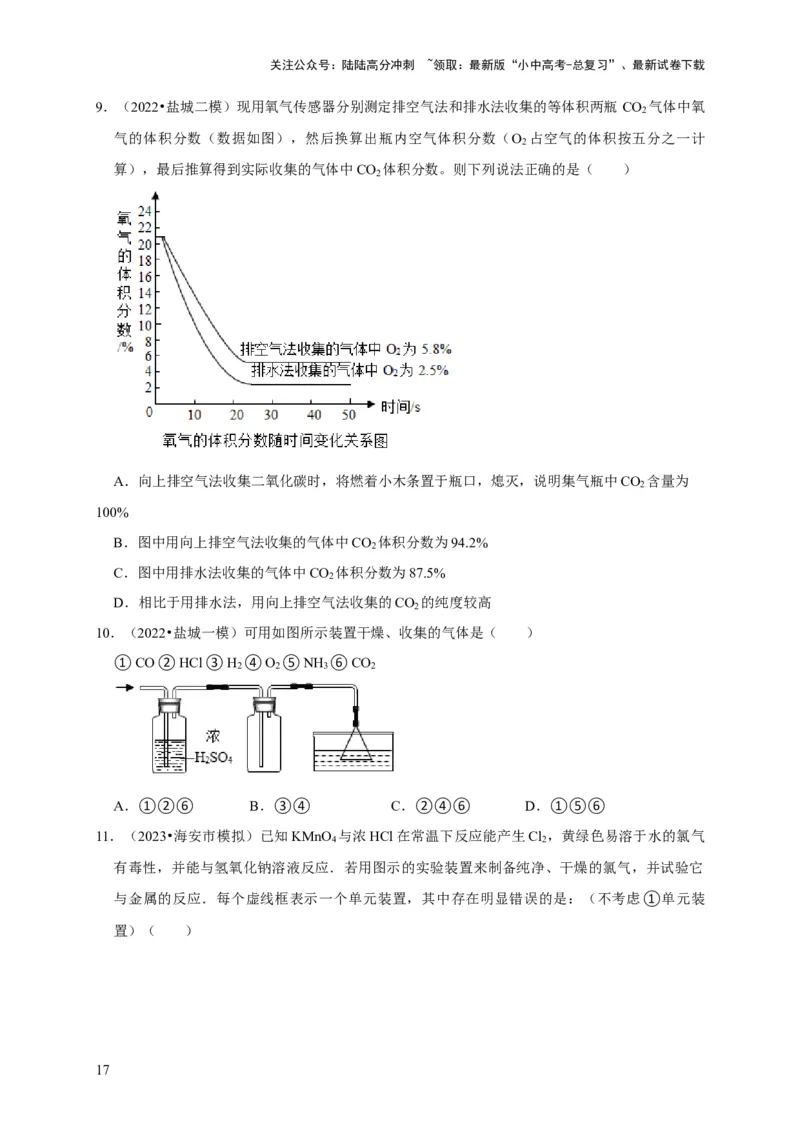 专题15气体的制取与净化（原卷版）_02中考总复习（2026版更新中）_05-化学-中考总复习_2024年中考复习资料_专项复习资料_2024年中考化学复习考点一遍过（全国通用）