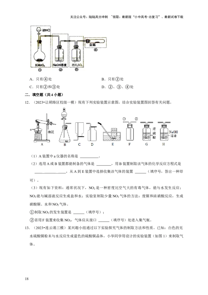 专题15气体的制取与净化（原卷版）_02中考总复习（2026版更新中）_05-化学-中考总复习_2024年中考复习资料_专项复习资料_2024年中考化学复习考点一遍过（全国通用）