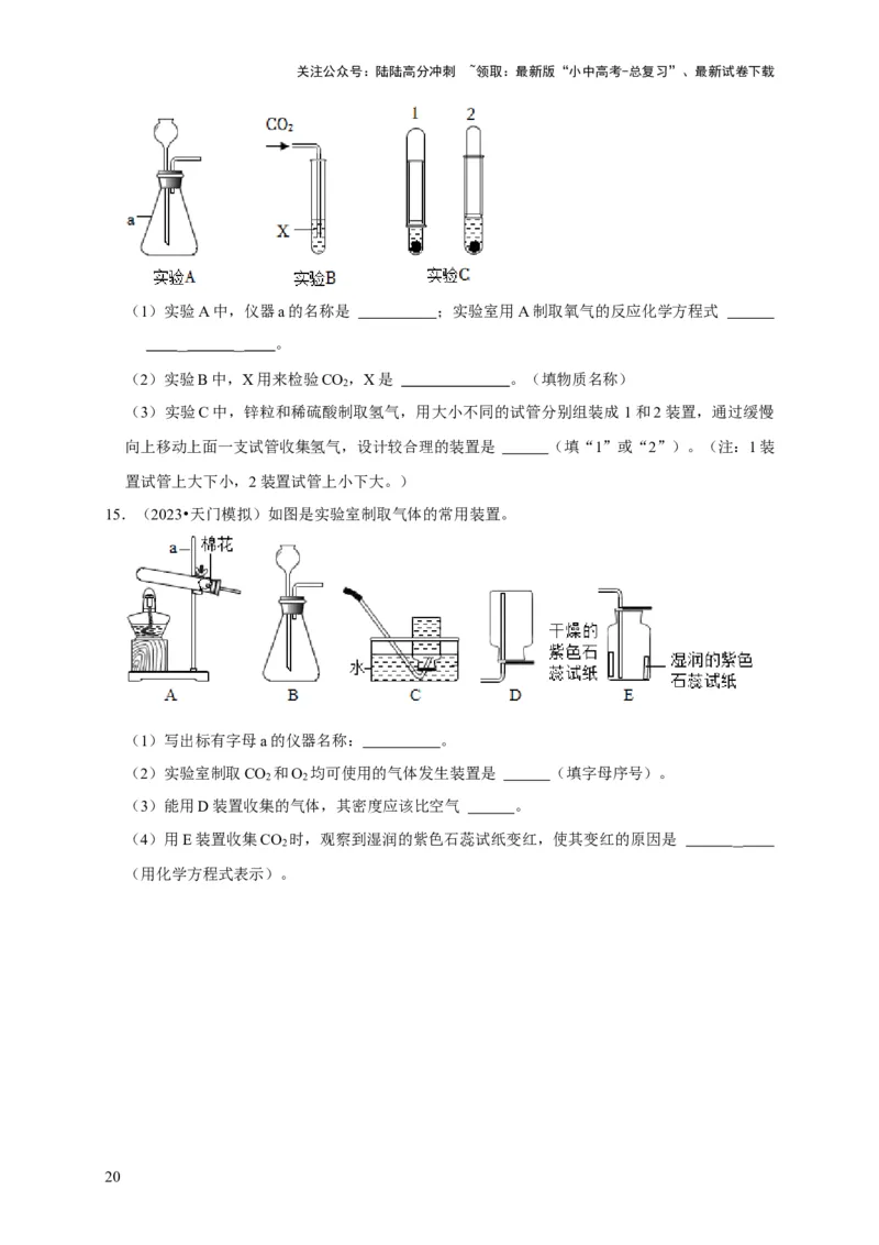 专题15气体的制取与净化（原卷版）_02中考总复习（2026版更新中）_05-化学-中考总复习_2024年中考复习资料_专项复习资料_2024年中考化学复习考点一遍过（全国通用）