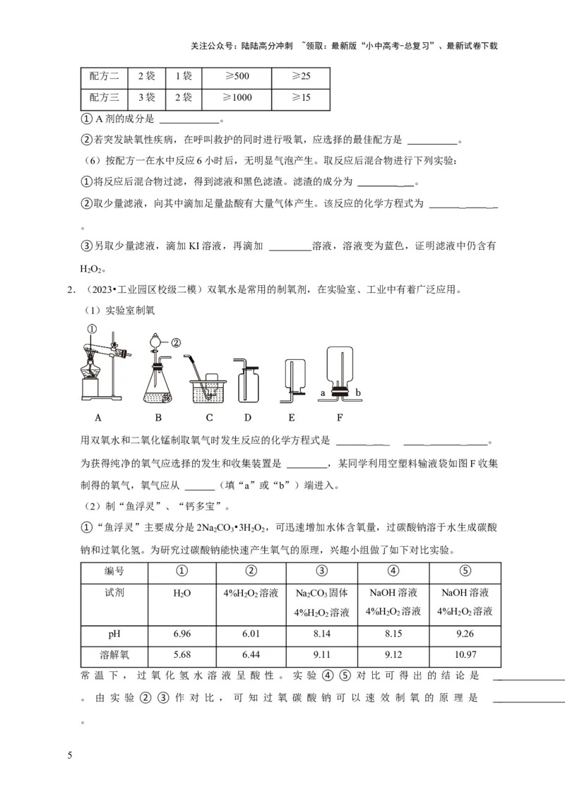 专题15气体的制取与净化（原卷版）_02中考总复习（2026版更新中）_05-化学-中考总复习_2024年中考复习资料_专项复习资料_2024年中考化学复习考点一遍过（全国通用）