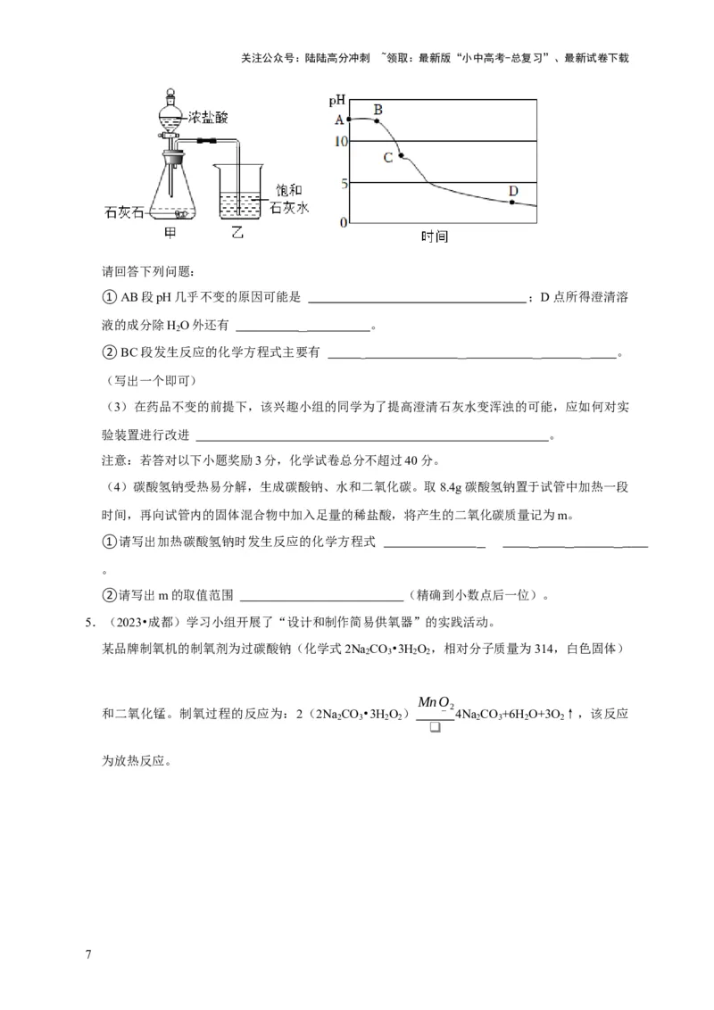 专题15气体的制取与净化（原卷版）_02中考总复习（2026版更新中）_05-化学-中考总复习_2024年中考复习资料_专项复习资料_2024年中考化学复习考点一遍过（全国通用）