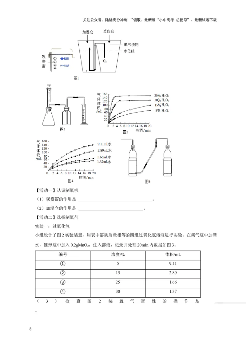 专题15气体的制取与净化（原卷版）_02中考总复习（2026版更新中）_05-化学-中考总复习_2024年中考复习资料_专项复习资料_2024年中考化学复习考点一遍过（全国通用）