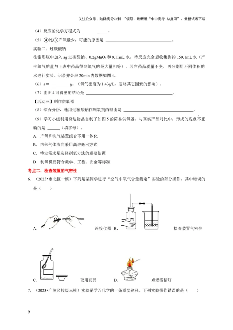 专题15气体的制取与净化（原卷版）_02中考总复习（2026版更新中）_05-化学-中考总复习_2024年中考复习资料_专项复习资料_2024年中考化学复习考点一遍过（全国通用）