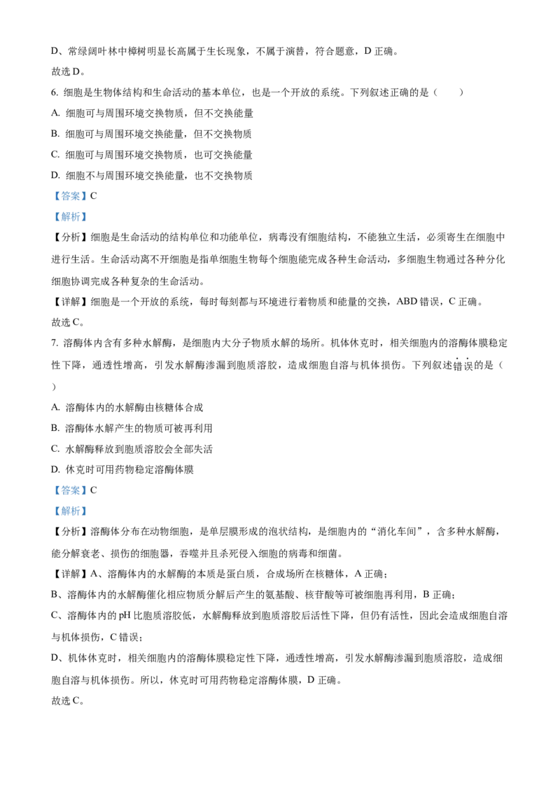 2024年浙江高考生物06月（解析版）_全国卷+地方卷_6.生物_1.生物高考真题试卷_2024年高考-生物_2024年浙江自主命题-生物