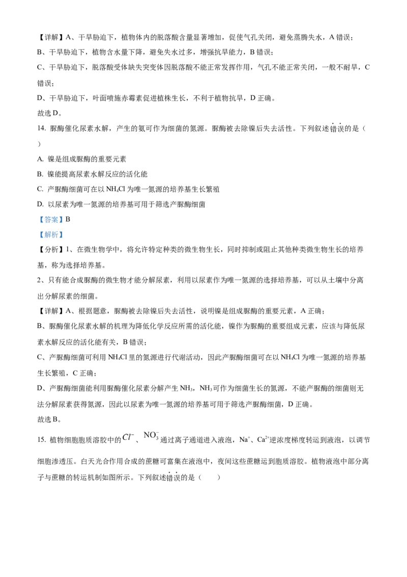 2024年浙江高考生物06月（解析版）_全国卷+地方卷_6.生物_1.生物高考真题试卷_2024年高考-生物_2024年浙江自主命题-生物