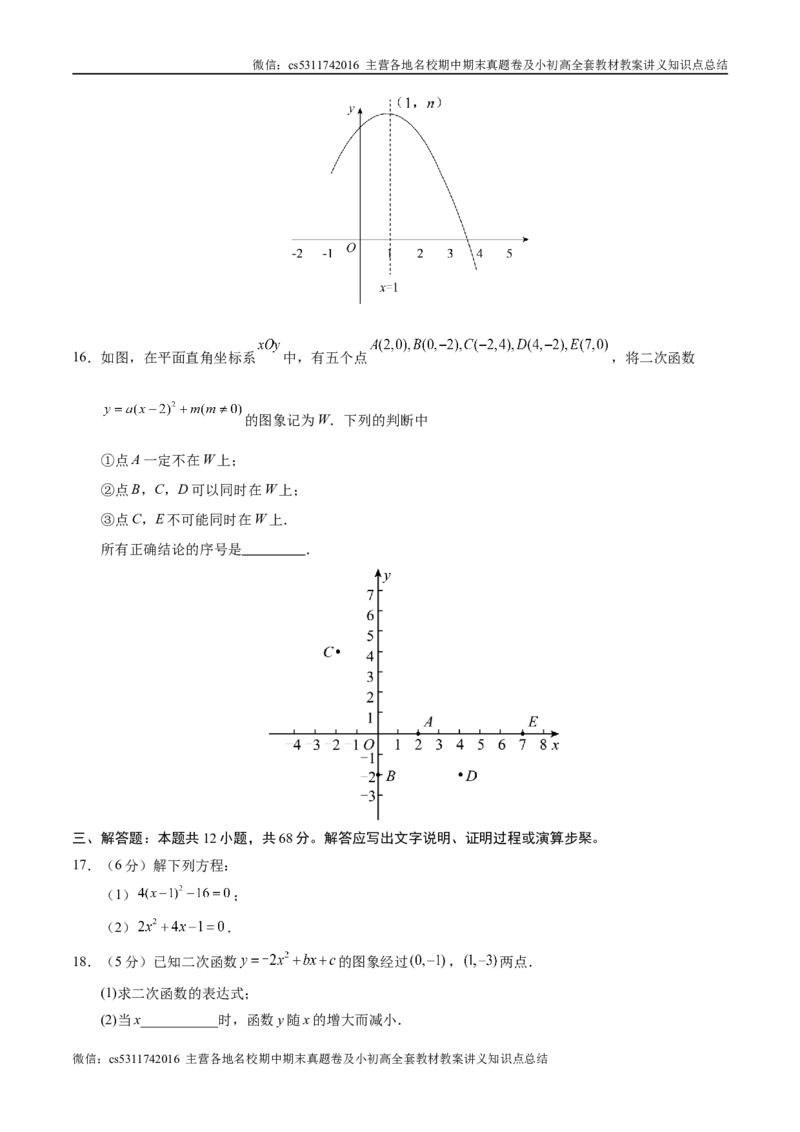 九年级数学第一次月考卷（考试版A4）测试范围：人教版九年级上册第二十一章-第二十二章（北京专用）(1)_北京初中期末题_C605-京七八九_北京9上数学试卷_2024-2025（持续更新）